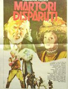 Исчезнувшие свидетели