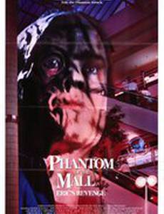 Призрак супермаркета: Месть Эрика