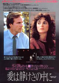 Постер Дети тишины