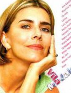 Тихие страсти Магдалены