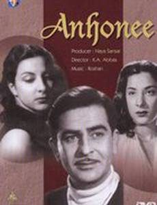 Невероятное событие