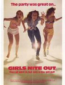 Девушки исчезают