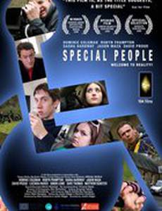 Особые люди