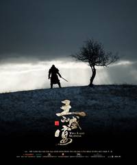 Постер Последний ужин