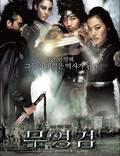 Постер из фильма "Призрачный меч" - 1