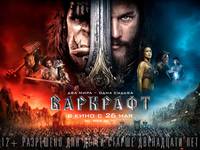 Постер Варкрафт (Warcraft: Начало)