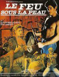 Жар под кожей