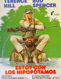 Постер из фильма "Я – за гиппопотамов!" - 1