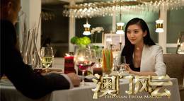 Кадр из фильма "Из Вегаса в Макао" - 1