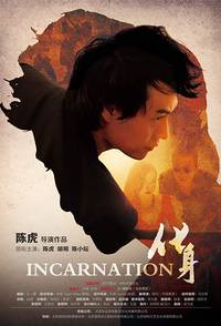 Постер Воплощение