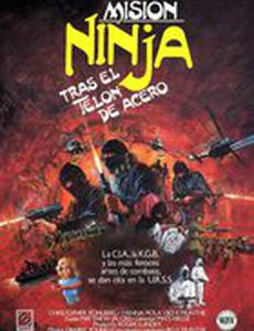 Миссия ниндзя