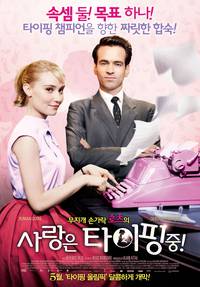 Постер Любовь на кончиках пальцев