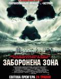Постер из фильма "Запретная Зона" - 1