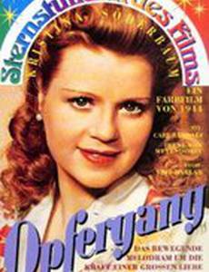 Жертвенный путь