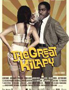 Большая афера