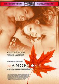 Постер Оранжевая любовь