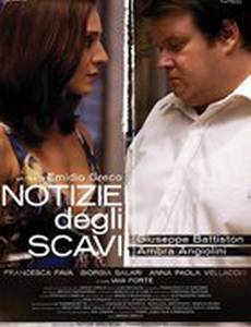 Новости о раскопках