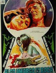 Что-то горькое во рту