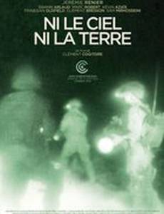 Ни на небесах, ни на земле