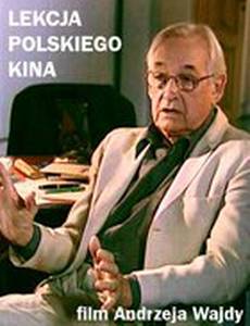 Лекция польского кино