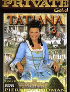Татьяна 3 (видео)