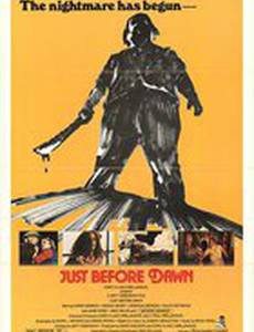 Перед самым рассветом