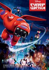 Город героев (Супер шестерка)