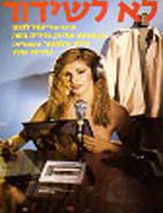 Не для радиовещания