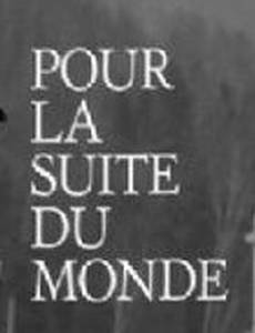 Для остального мира