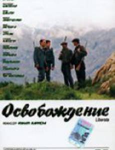 Освобождение