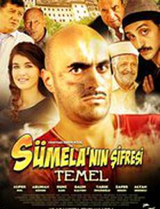 Код Сумела: Темель