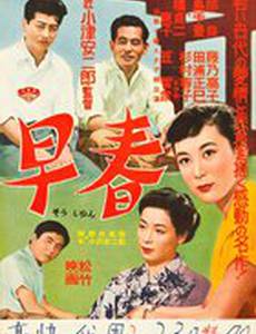 Ранняя весна