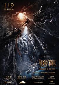 Постер Хранители гробницы