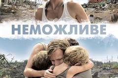 Невозможное