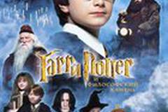 Гарри Поттер и философский камень