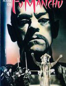 Маска Фу Манчу