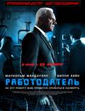 Постер из фильма "Работодатель" - 1