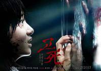 Постер Смертельный звонок