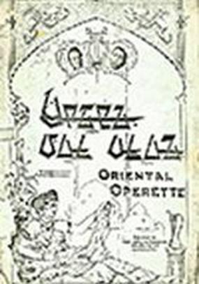 Аршин-мал-алан