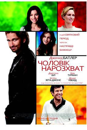 Мужчина нарасхват