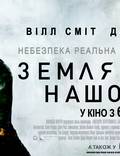 Постер из фильма "Земля после нашей эры" - 1