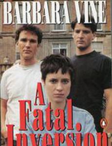 Фатальная инверсия