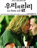 Постер из фильма "Малышка Лили" - 1