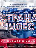 Постер из фильма "Страна чудес" - 1