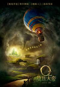 Постер Оз: Великий и могучий