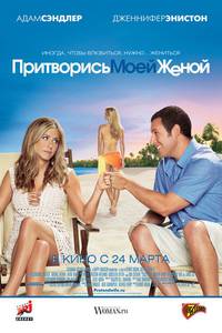 Постер Жена на прокат