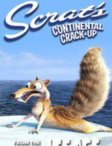 Скрат и континентальный излом (видео)