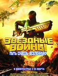 Постер из фильма "Звездные воины: Путь сквозь Вселенную" - 1