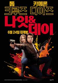 Постер Рыцарь дня