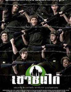 Военный лагерь